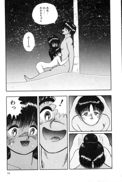 Page 82 of Minami no Kuni no Kuumi