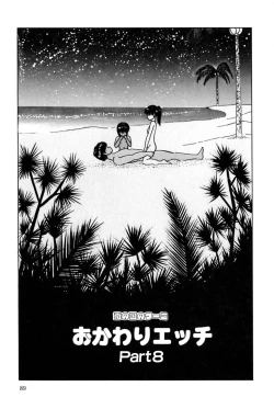 Page 92 of Minami no Kuni no Kuumi