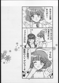 Page 14 of Otome no Paipuru