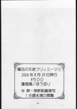 Page 30 of Otome no Paipuru