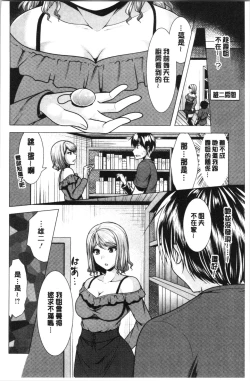 Page 79 of Aniyome to Kuraseba | 兄嫂住一起的話♥