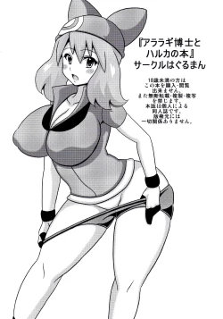 Page 16 of Araragi Hakase to Haruka no Hon