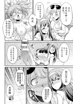 Page 11 of FutanarijimaCh. 3