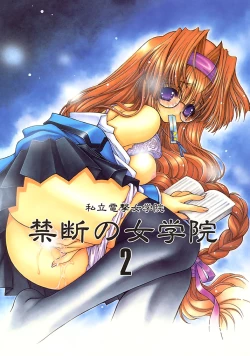 Page 1 of Kindan no Jogakuin 2