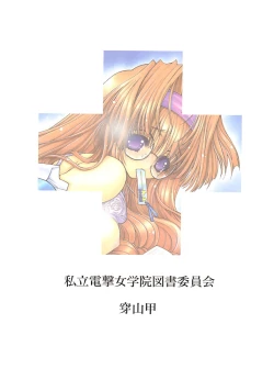 Page 26 of Kindan no Jogakuin 2