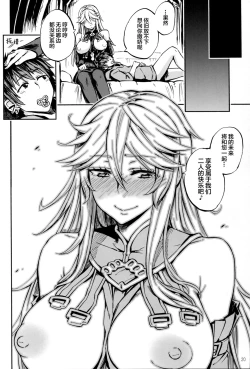 Page 20 of Baburasete Ogyaru