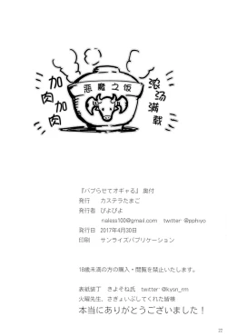 Page 22 of Baburasete Ogyaru