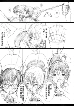 Page 16 of Ichigo MAX%