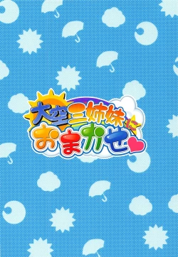 Page 22 of Oozora Sanshimai ni Omakase