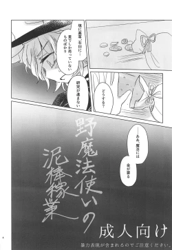 Page 3 of Nomahoutsukai no Dorobou Kagyou