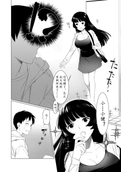 Page 12 of Saotsuki Honey - My honey have a little men | 竿甜如蜜—我爱的人有点man
