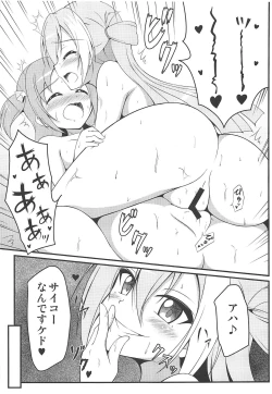 Page 18 of Alina no Kawaii Fool Girl