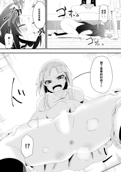 Page 12 of Medaka The End 5