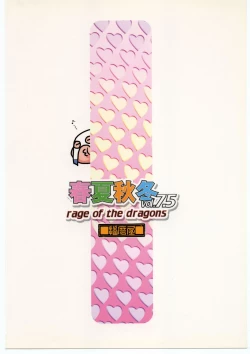 Page 30 of Shunkashuutou vol 7.5