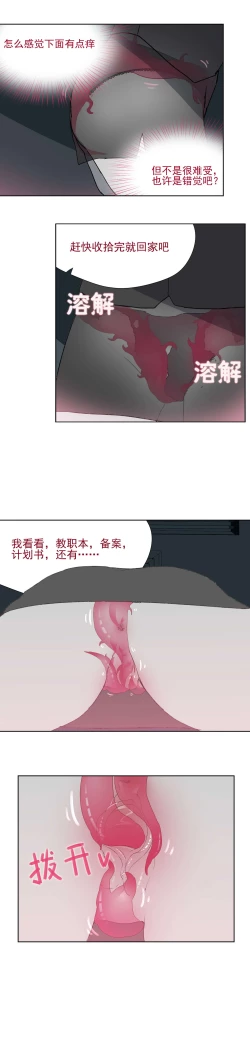 Page 5 of 寄生之恋 Tentacle love