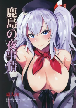 Page 1 of Kashima no Yoru Jijou