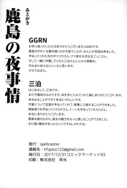 Page 21 of Kashima no Yoru Jijou