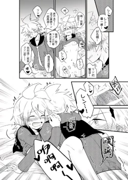 Page 19 of 鏡音家的恩愛日常