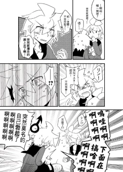Page 8 of 鏡音家的恩愛日常