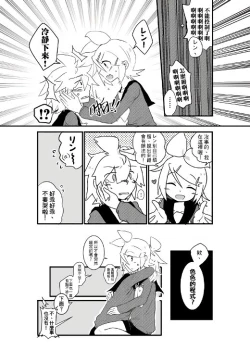 Page 9 of 鏡音家的恩愛日常