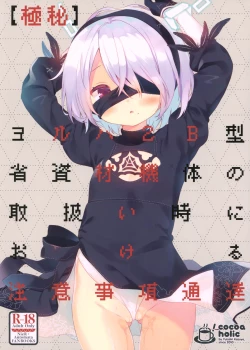 Page 1 of YoRHa 2B-gata Shoushizai Kitai no Toriatsukaidoki ni Okeru Chuui Jikou Tsuutasu