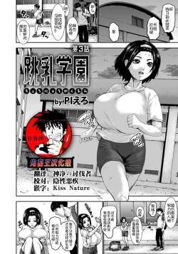 Page 50 of Chounyuu Gakuen Ch. 1-3