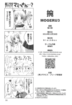 Page 25 of Mogeru 3