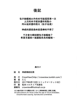 Page 28 of Kamoi Hokyuu Ninmu