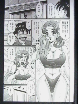 Page 113 of Anoko ha F-Cup