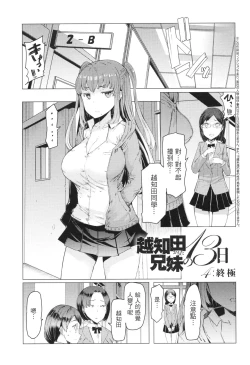 Page 66 of Ochita Kyoudai no 13-nichi Gougan Imouto no Otoshikata