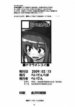 Page 25 of Namara Menkoi