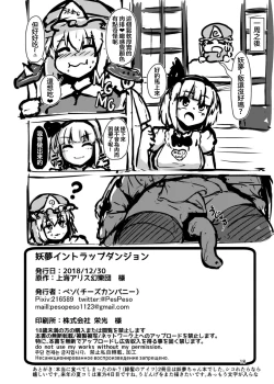 Page 19 of Youmu in Ero Trap Dungeon