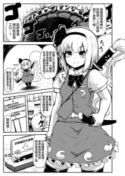 Page 4 of Youmu in Ero Trap Dungeon
