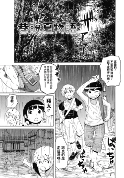 Page 1 of Kousetsu Natsu Monogatari