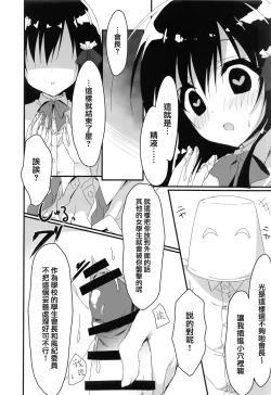 Page 12 of Kaichou, Iu Koto o Kiita Hou ga Ii desu yo!?