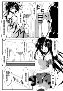 Page 7 of Kaichou, Ore o Erande Kurerun desu ne!?