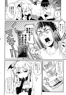 Page 83 of Boku wa Chiisana Succubus no Shimobe