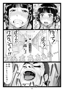 Page 23 of Tawawa de Akarui Yakyuubu Manager ga Inshitsu na Kyoushi no Wana ni... Kanketsuhen