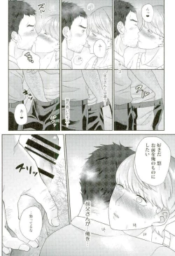 Page 11 of Ojisan gomen'nasai… ore, anata no buka ni mechakucha ni okasa remashita. 2