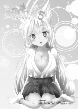 Page 3 of Kohaku Biyori Vol. 5