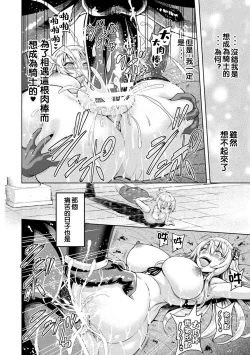 Page 75 of ERONA Orc no Inmon ni Okasareta Onna Kishi no Matsuro