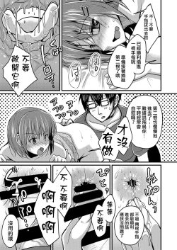 Page 17 of Urenai Eroge Writer ga Josou Shite Onnanoko no Kimochi o Benkyou Shite Mita