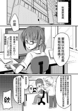 Page 3 of Urenai Eroge Writer ga Josou Shite Onnanoko no Kimochi o Benkyou Shite Mita