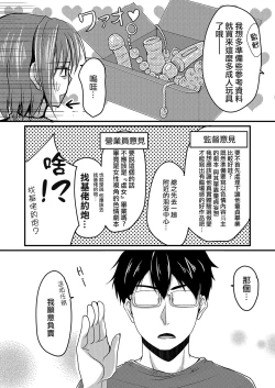 Page 8 of Urenai Eroge Writer ga Josou Shite Onnanoko no Kimochi o Benkyou Shite Mita