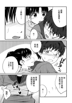 Page 52 of Sister Mix Ch. 1-7[灰羽社汉化组