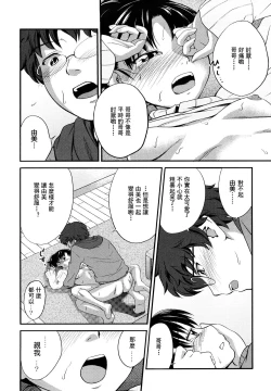 Page 65 of Sister Mix Ch. 1-7[灰羽社汉化组