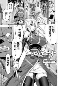 Page 162 of ERONA Orc no Inmon ni Okasareta Onna Kishi no Matsuro