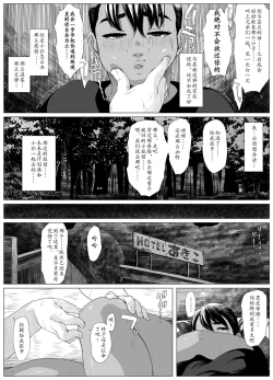 Page 13 of Koufukuron - Murase Ayumi Hen 1