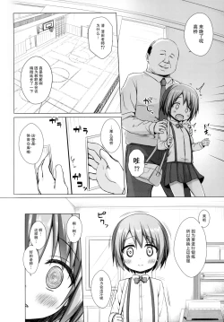 Page 12 of Rakuen no Omochabako 2-jikanme