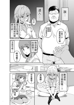 Page 6 of Motoyan JK Saki